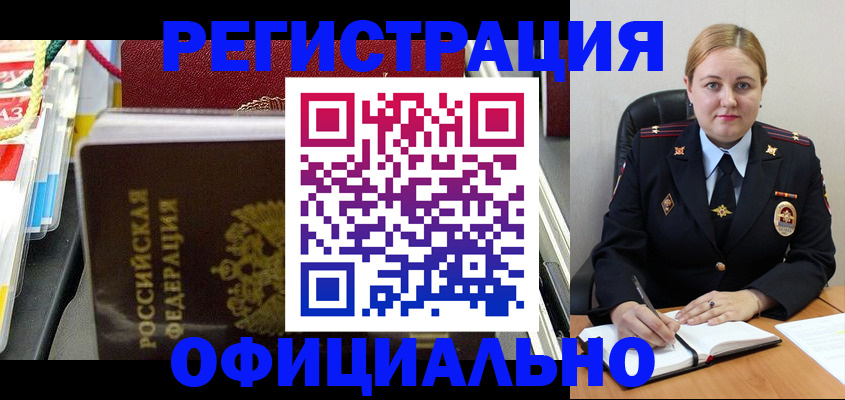 купить прописку в Батайске